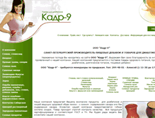 Tablet Screenshot of kadr9.ru